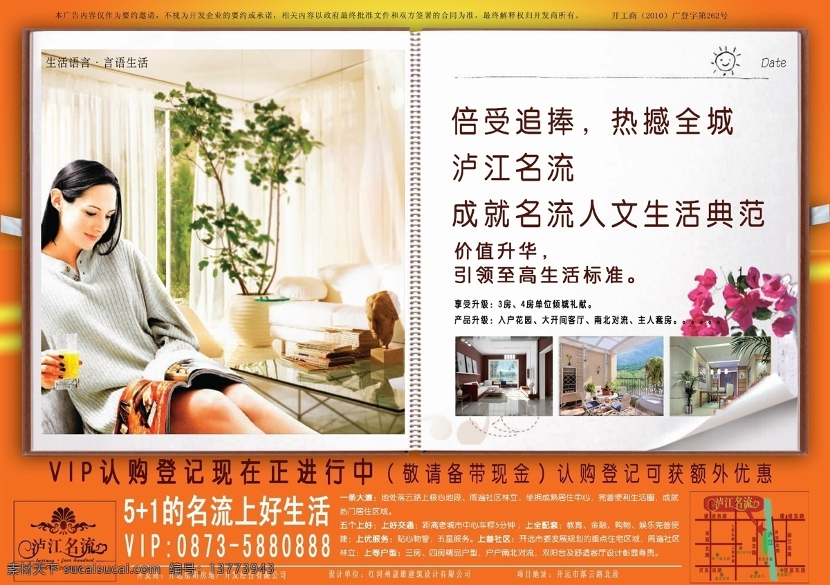 地产 广告 dm宣传单 地产广告 广告词 广告设计模板 舒适 温馨 悠闲 源文件 矢量图 建筑家居