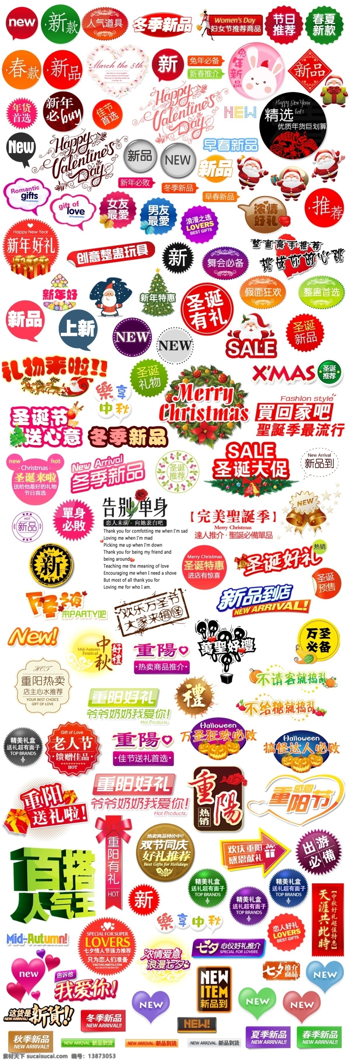 各种标签 服装 箱包 家电 各种 类 目 通用 标签 种类 淘宝素材 淘宝设计 淘宝模板下载 白色