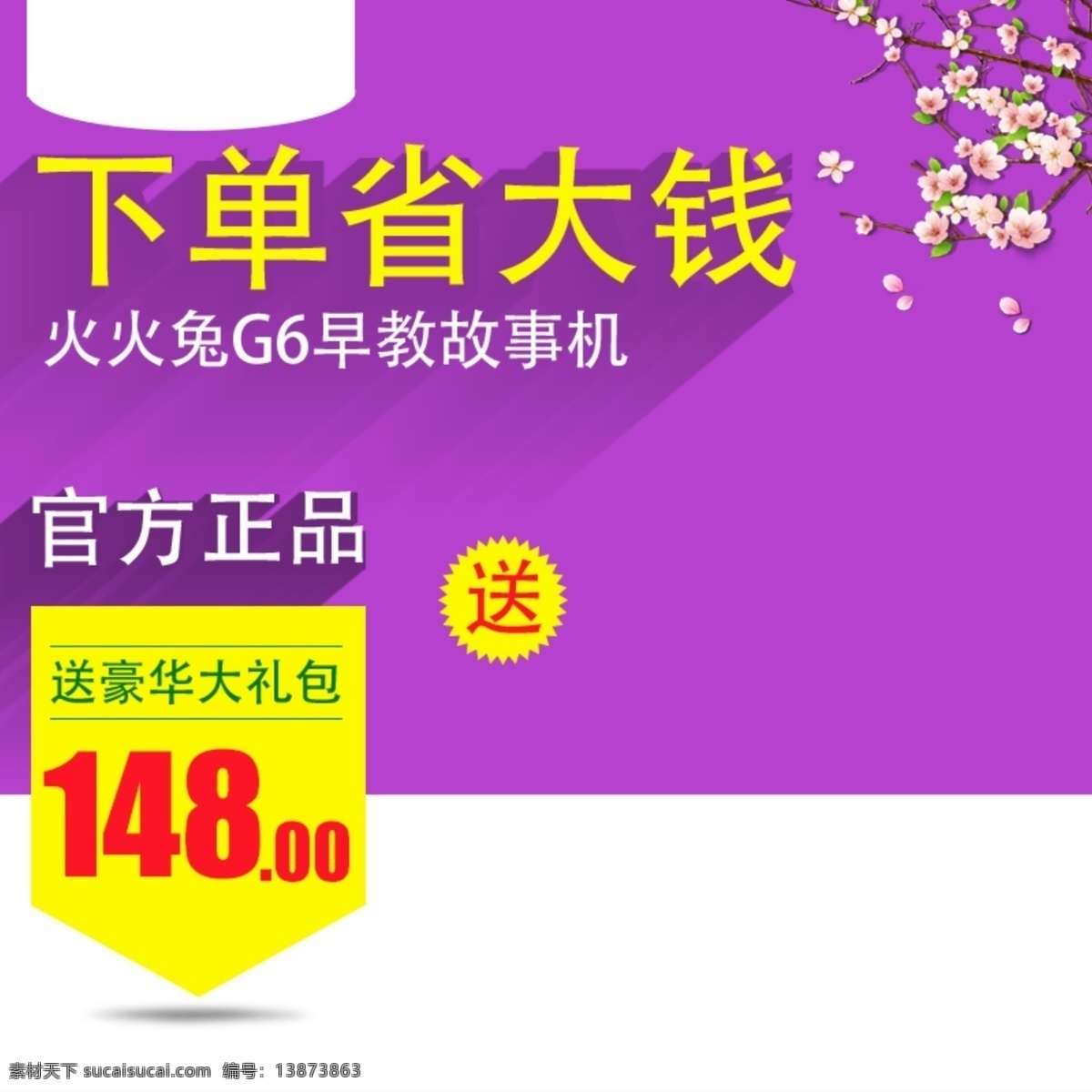 节日促销模板 节日 促销 紫色 春天