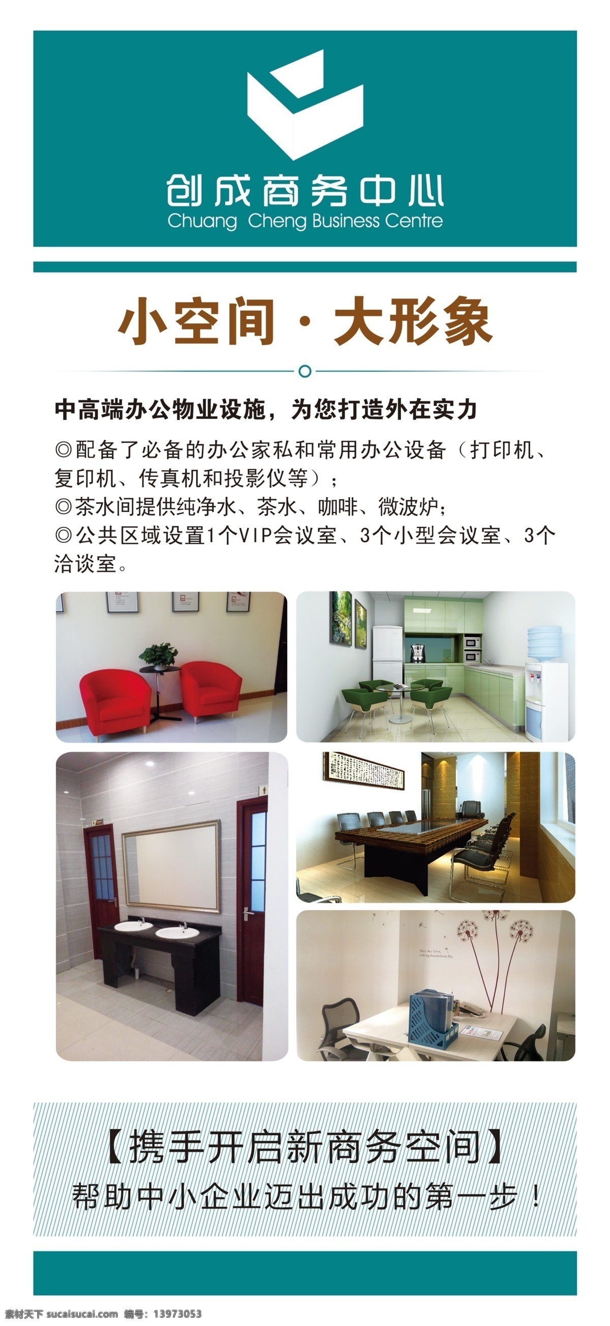 广告设计模板 企业 商务空间 写字楼 源文件 招商 简介 模板下载 招商简介 商务写字楼 中高端 其他海报设计