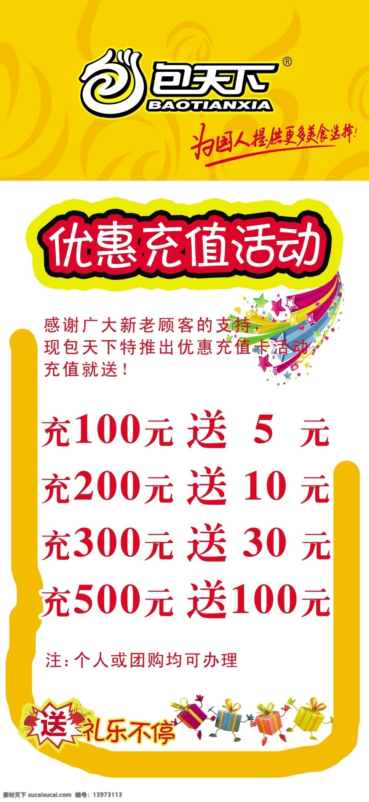 五 活动 广告设计模板 礼品 美食 食品 五一活动 源文件 优惠充值 乐享换了 包天下 其他海报设计