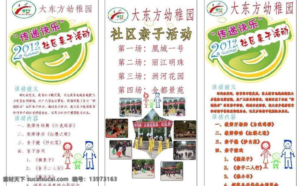 幼儿矢量 幼儿园展板 展板模板 展架 幼儿园 展板 亲子活动背版 红缨教育背版 幼儿 快乐 传递 笑脸 矢量 其他展板设计