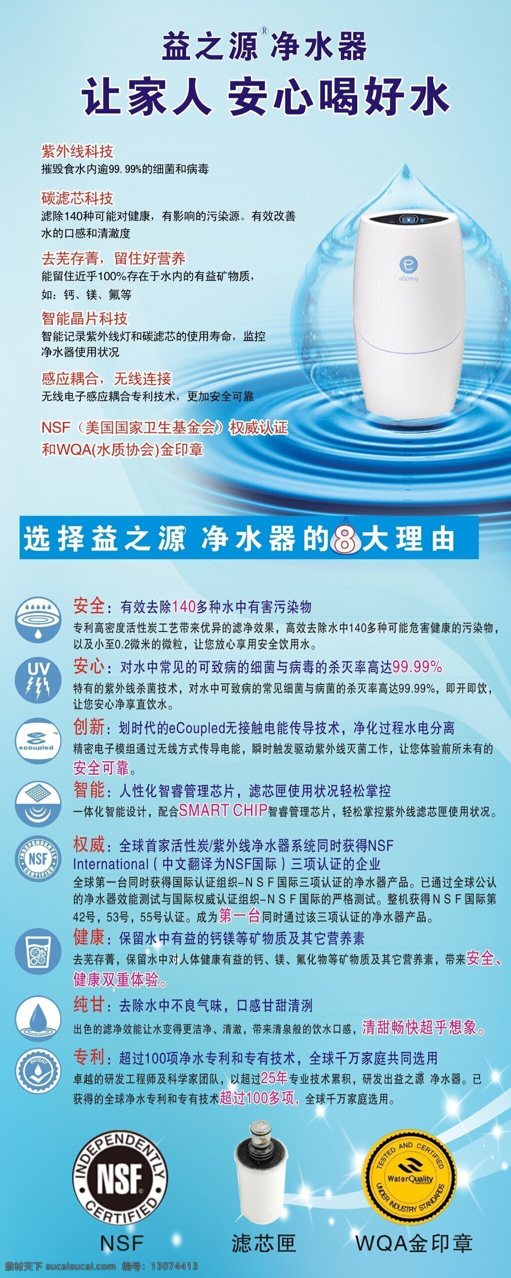安利宣传海报 安利净水器 净水器海报 青色 天蓝色