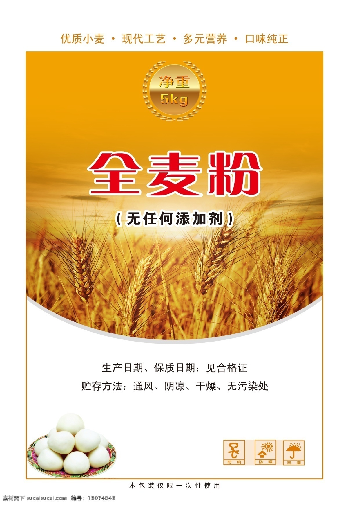 面粉包装袋 小麦背景 丰收 面粉 包装 模板 食品 白色