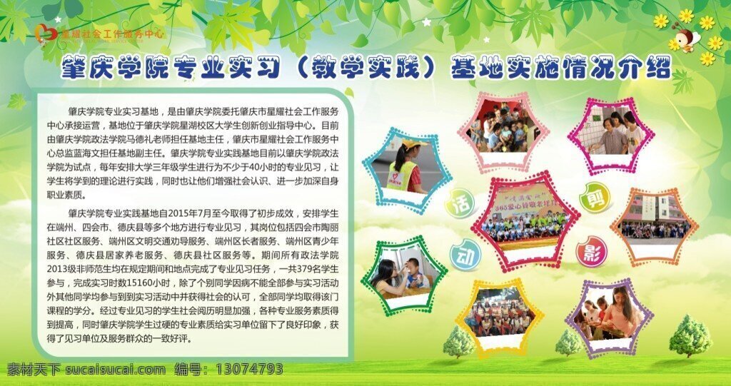 社工展板 展板 绿色底纹