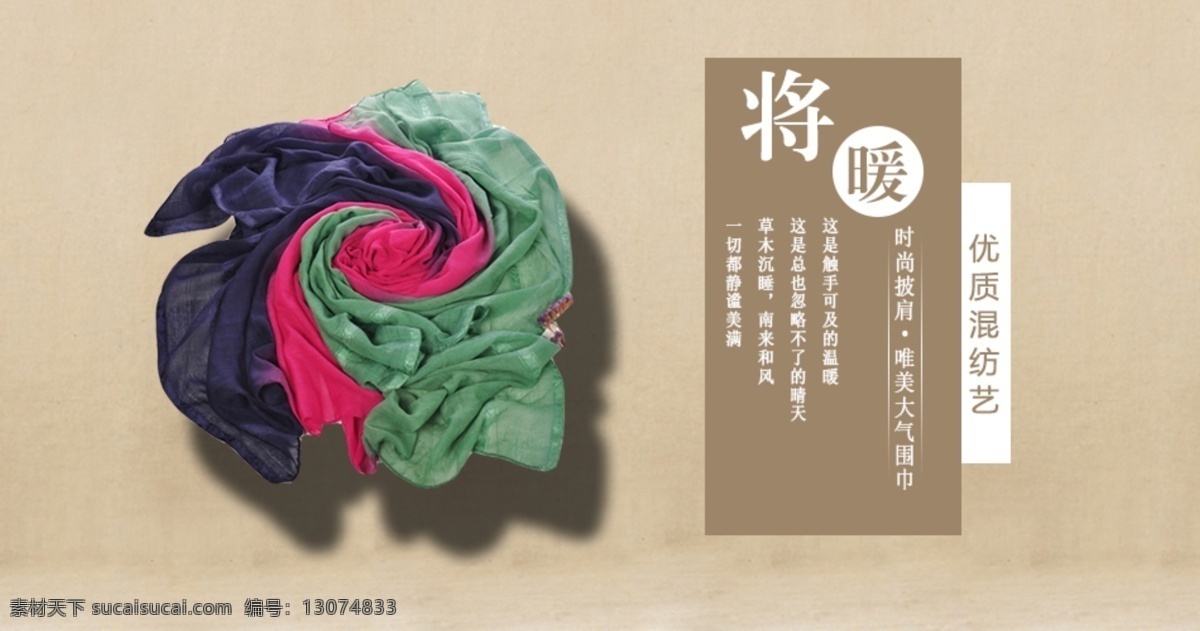 围巾 方巾 海报 淘宝海报 企业文化 风景背景 背景图片 广告背景 高清 设计图 高清图片素材 设计素材 模板设计 版面设计背景 黄色