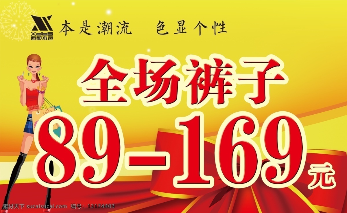 本色 牛仔 促销 时尚女郎 本色牛仔 psd源文件