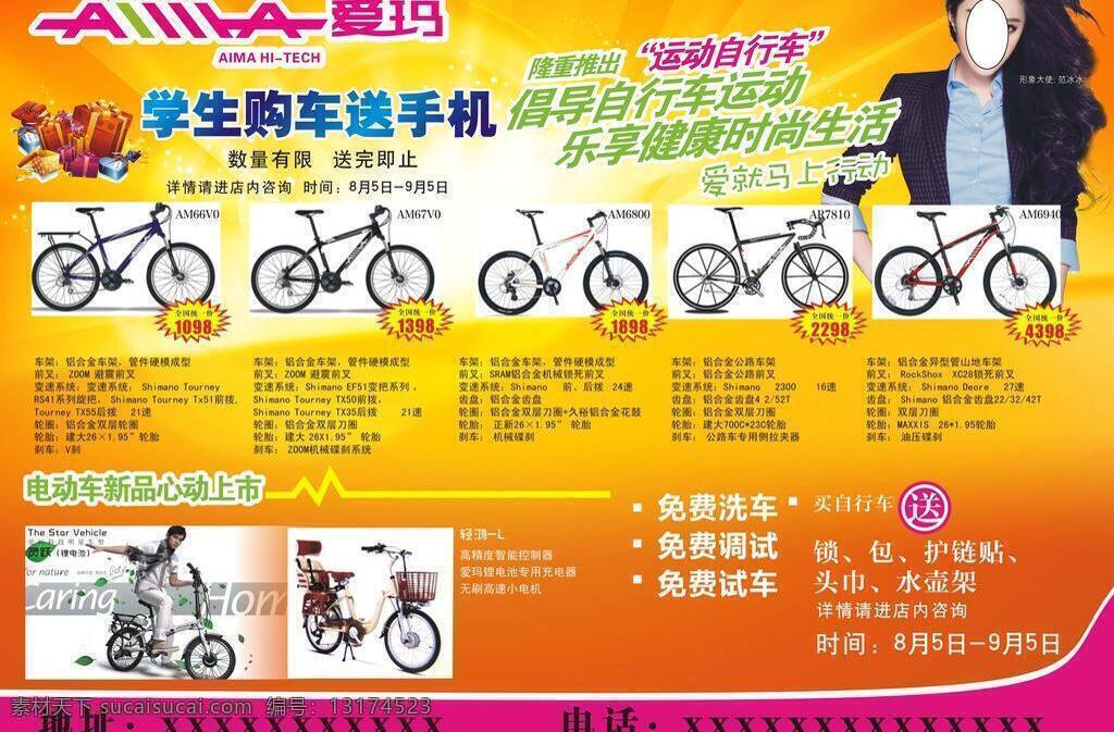 爱玛 电动车 半 版 矢量 psd源文件