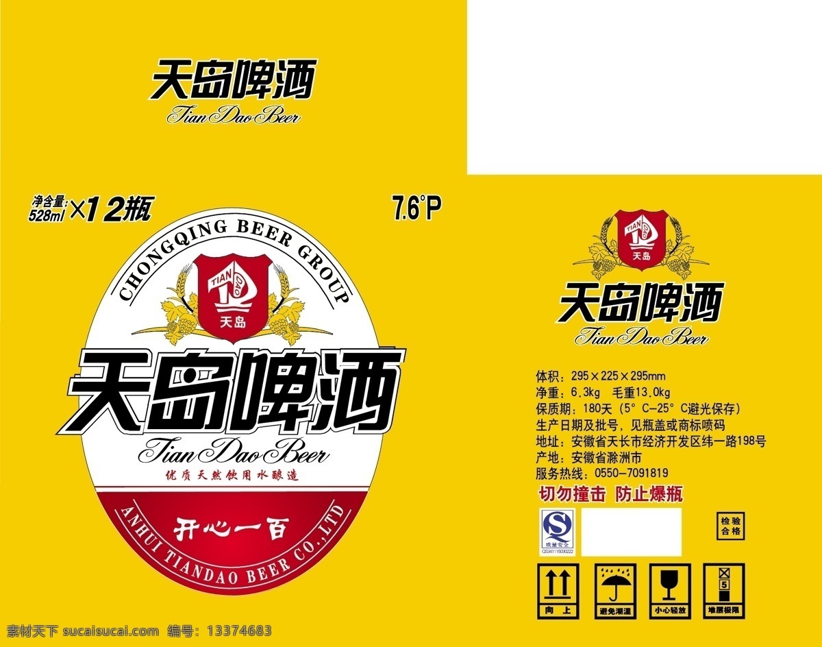 包装设计 帆船 麦穗 啤酒 啤酒logo 外包装 小麦 艺术字 天 岛 包装 开心 百 矢量 模板下载 啤酒商标 安徽天岛啤酒 颈标 正标 背标 纸箱效果 字体设计 重啤集团 瓦楞纸印刷 纸箱设计 矢量图 日常生活