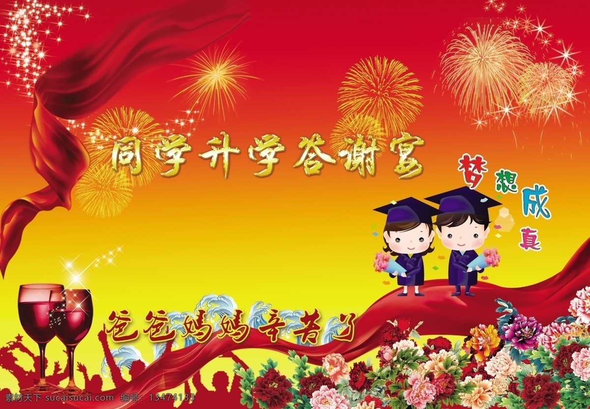 升学宴会广告 宴会背景 晚会背景 舞台背景 宴会 晚宴 招待宴会 招待酒会 欢迎宴会 欢迎酒会 酒会 答谢酒会 答谢晚宴 一路相伴 感恩有你 酒会素材下载 酒会背板 客户答谢酒会 会议背景 上市庆典背板 大会展板背景 展板 背景板 晚宴背景 酒会背景 高端酒会背景 展板设计 业主答谢酒会 酒会背景设计