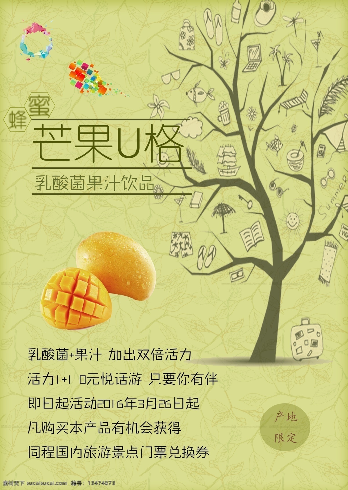 芒果 饮料 海报 芒果饮料 芒果素材 海报高清素材 黄色
