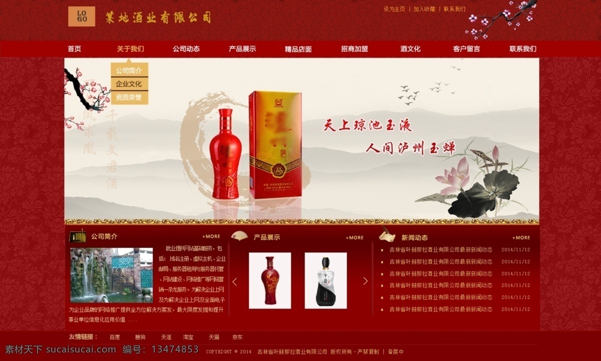 中国 风 酒业 网站 中国风 红色网站 红色 酒类