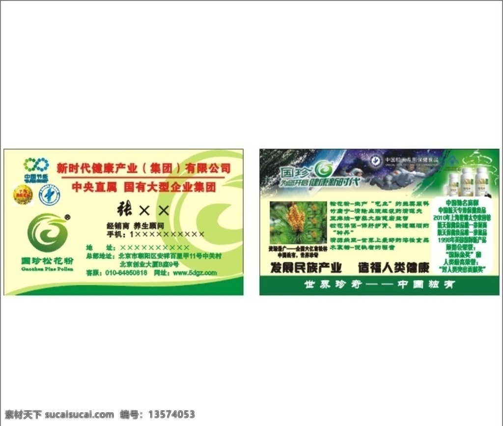 国珍名片 国珍 名片 航天标志 中国节能 标志 名片卡片