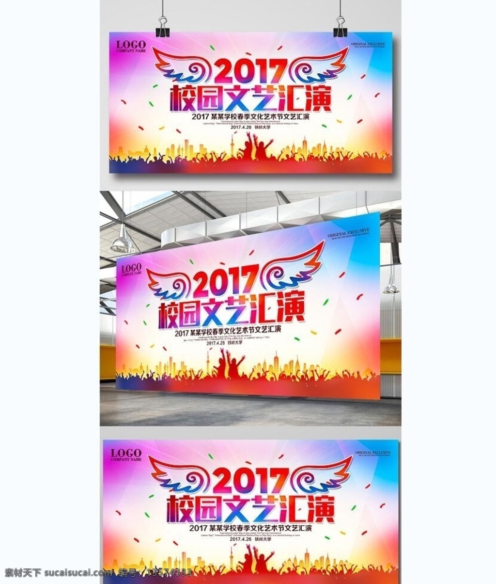 绚丽 背景 板 背景板 时尚 前卫 彩色 波少 卡通 表演 梦想 年会 晚会 舞台