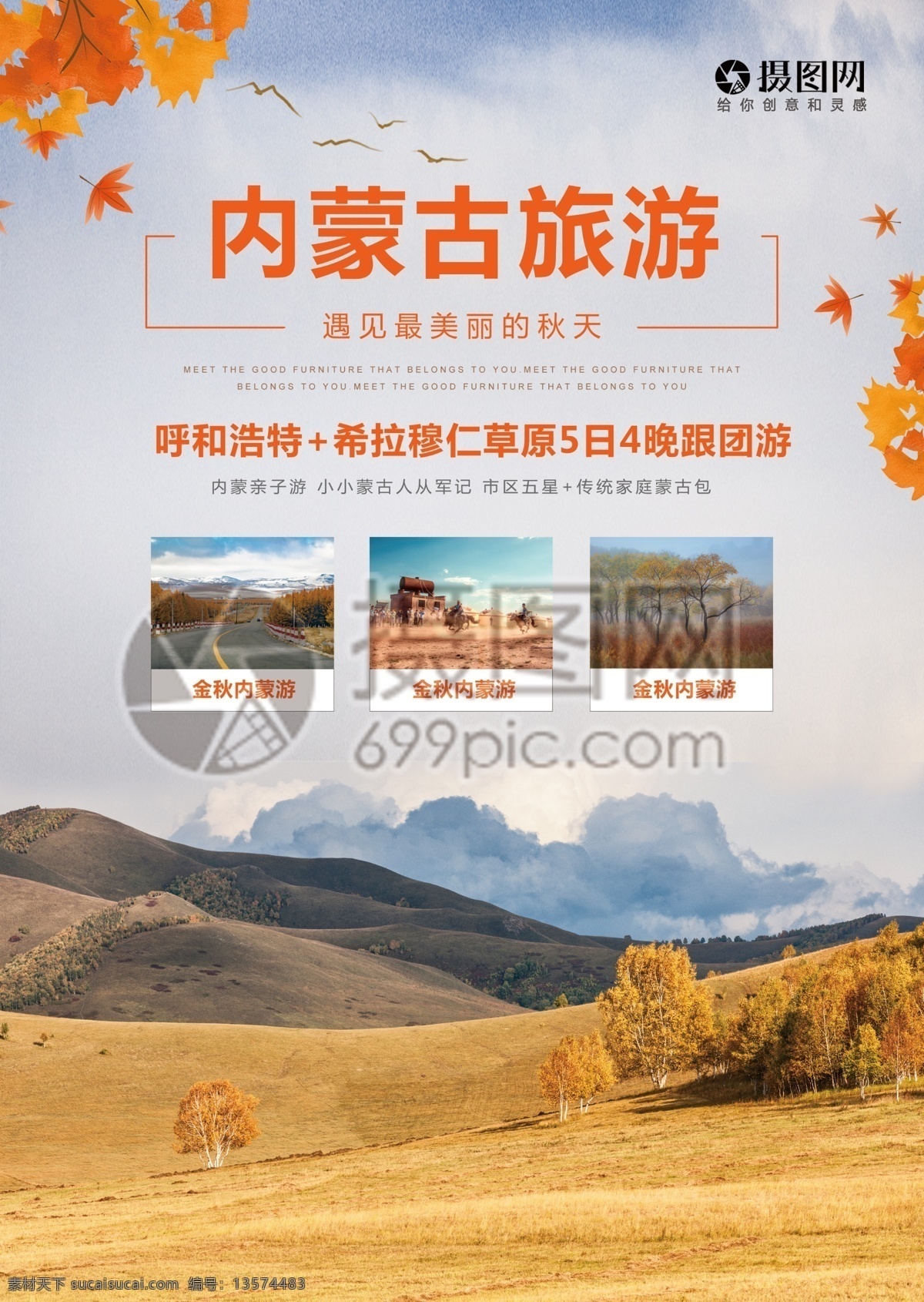 内蒙古 旅游 宣传单 秋天 草原 金秋 金色 美景 度假 旅游宣传 宣传单设计 假期 游玩