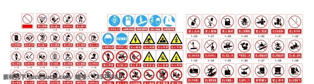 安全标识牌 禁止攀爬 禁止入内 当心坠物 当心触电 禁止停车