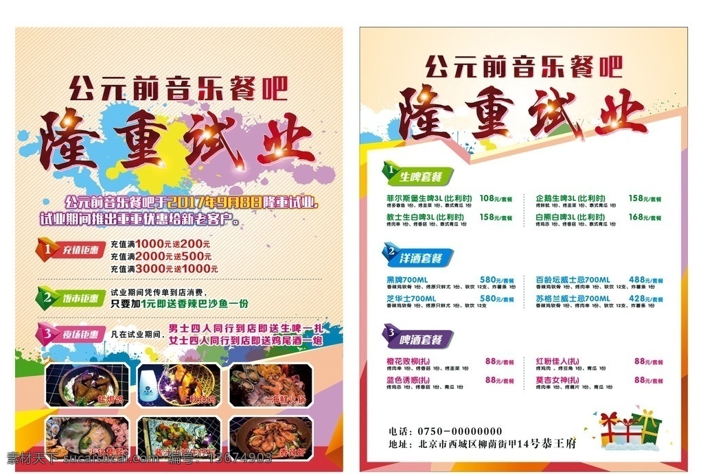 音乐餐吧 开业dm 传单 海报 新店 开业 优惠 活动 餐吧 餐厅 sale 啤酒 筛子 色子 骰子 闹钟 大优惠 折扣 好礼 hello 平面 宣传页 宣传单 色彩 红色 黄色 酒杯 照片 酒吧 单张 dm宣传单