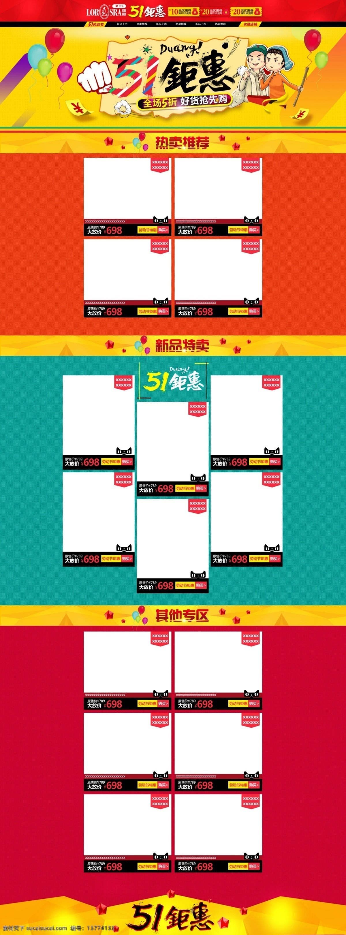 五 聚会 天猫 淘宝 活动 五一 五一活动 红色