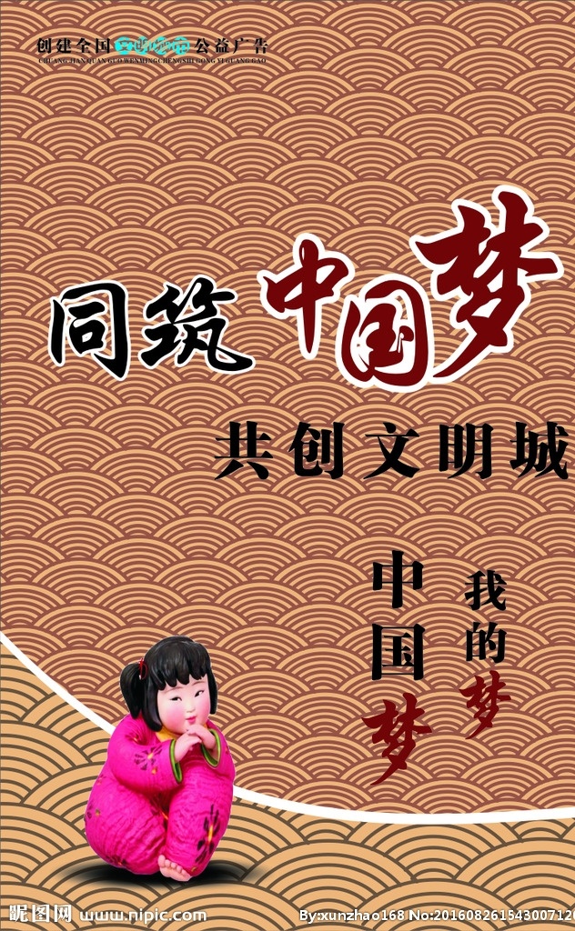 创建 全国 文明 城市 公益 广告 创建文明城市 全国文明城市 公益广告 创文广告 文明城市