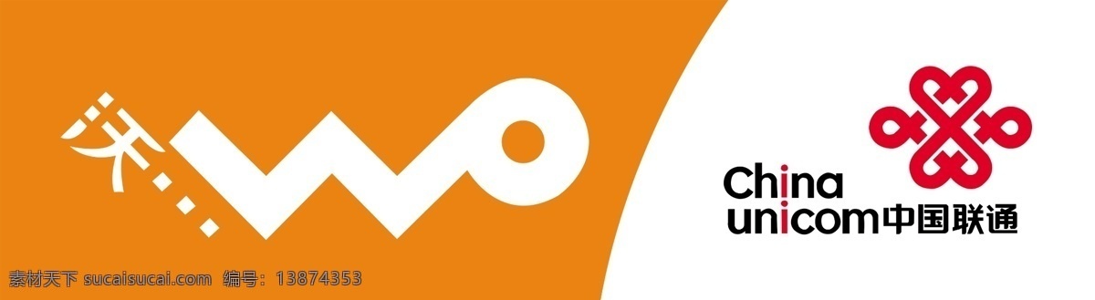 联通门头 中国联通 沃 标志 中国结 分层 源文件