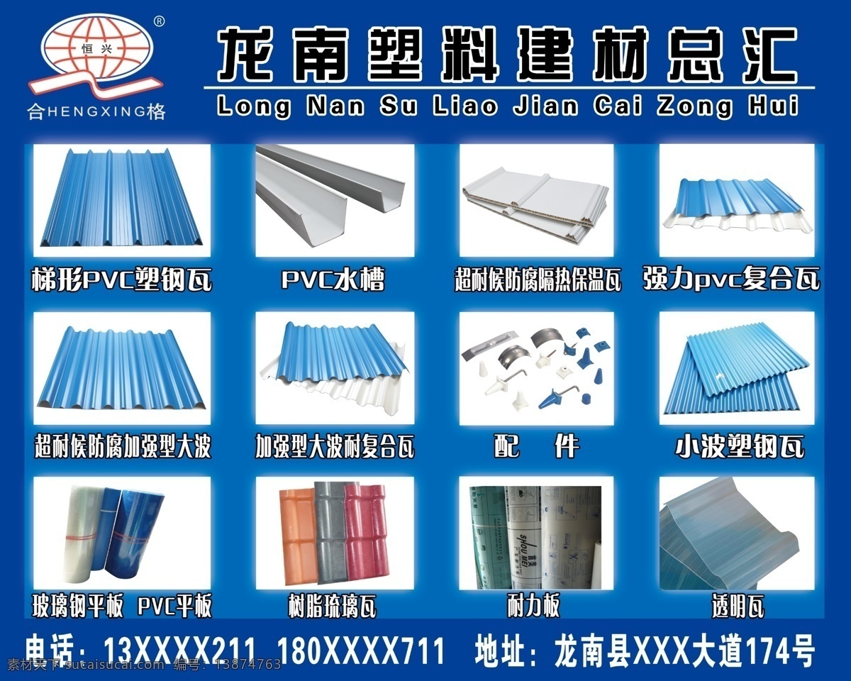恒兴建材 塑 德隆 建材 总汇 产品 介绍 体型 pvc 塑钢 瓦 超耐候 防腐 隔热 保温 加强型 大波 耐候 复合 透明瓦 分层 源文件