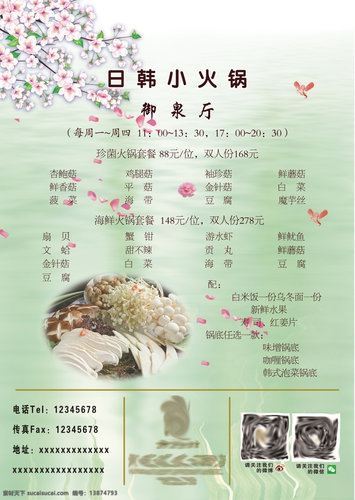 日韩火锅 火锅 桃花 绿色 小火锅 日韩 菌菇类