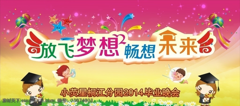 放飞 梦想 畅想 未来 放飞梦想 畅想未来 可爱 小朋友 草地 气球 博士 七彩 粉色