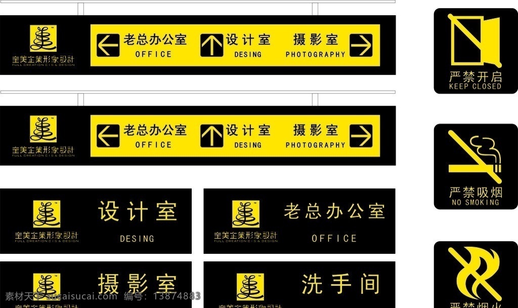 美发 设计室 科室 牌 美发招牌 科室牌 烤漆牌 公共 安全 标识 黑色标牌 矢量箭头 严禁烟火 禁烟 严禁开启 其他设计 矢量