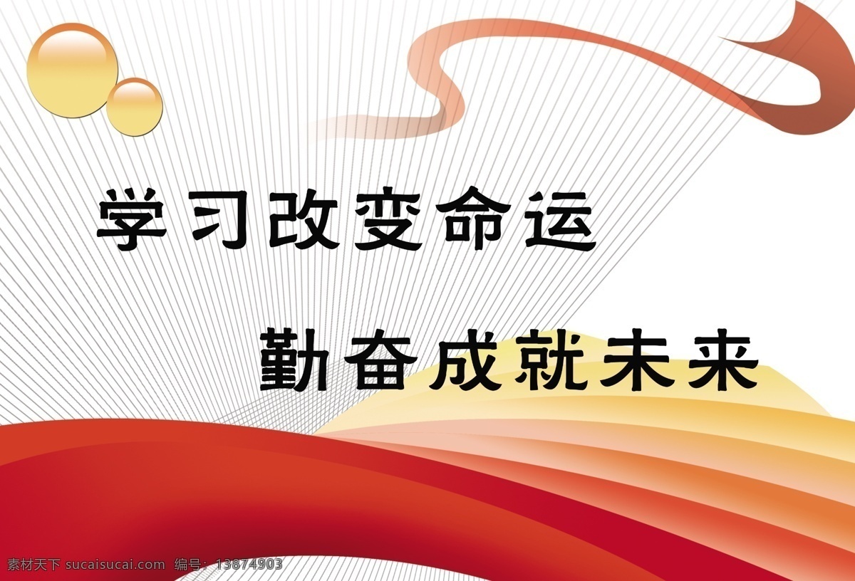 学习改变命运 幼儿园 上 墙 制度 红色 丝巾 飘带 底纹 纹理 幼儿园宣传画 党建 学生 背景 排版 展板模板 广告设计模板 源文件