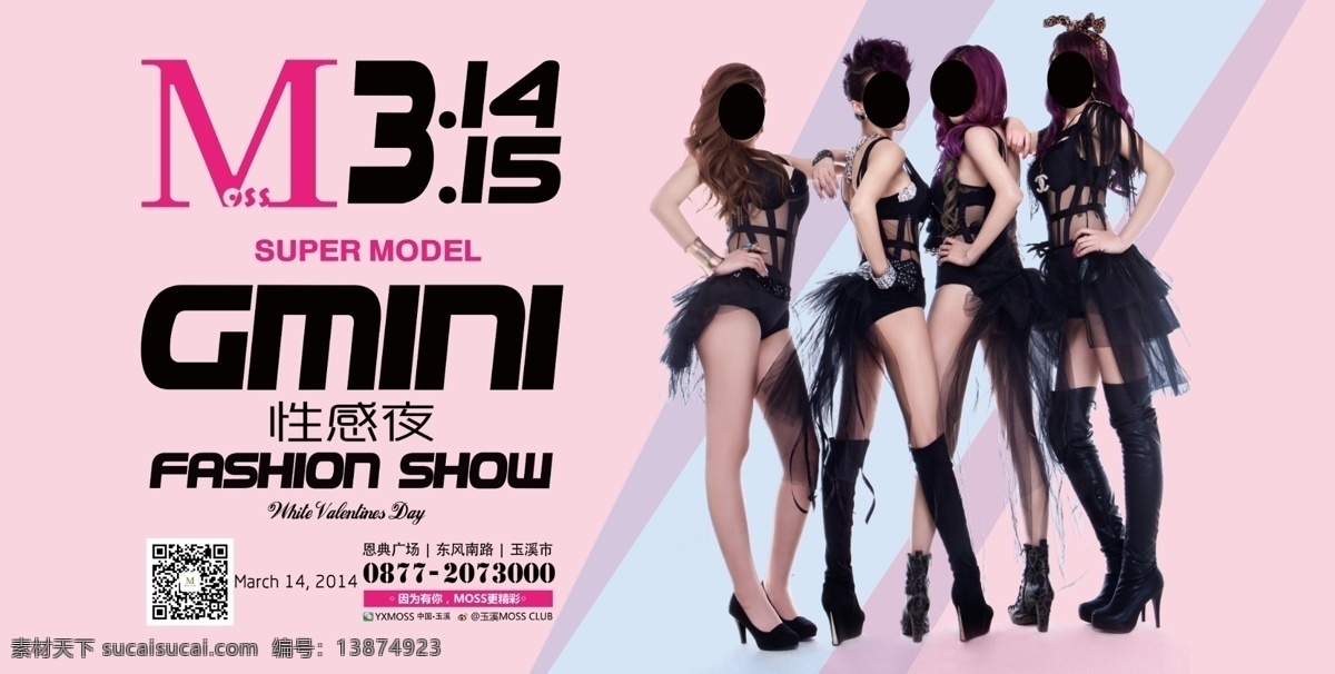 gmini 性感 夜 派对 海报 夜晚 白色情人节 娱乐 酒吧 club party 夜场广告宣传
