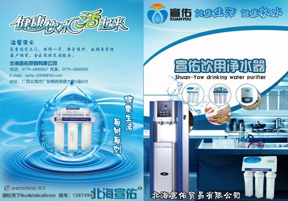 净水器宣传单 宣传单 彩页 水珠 水滴 净水器 橱具 水纹 蓝色 dw单 dm宣传单