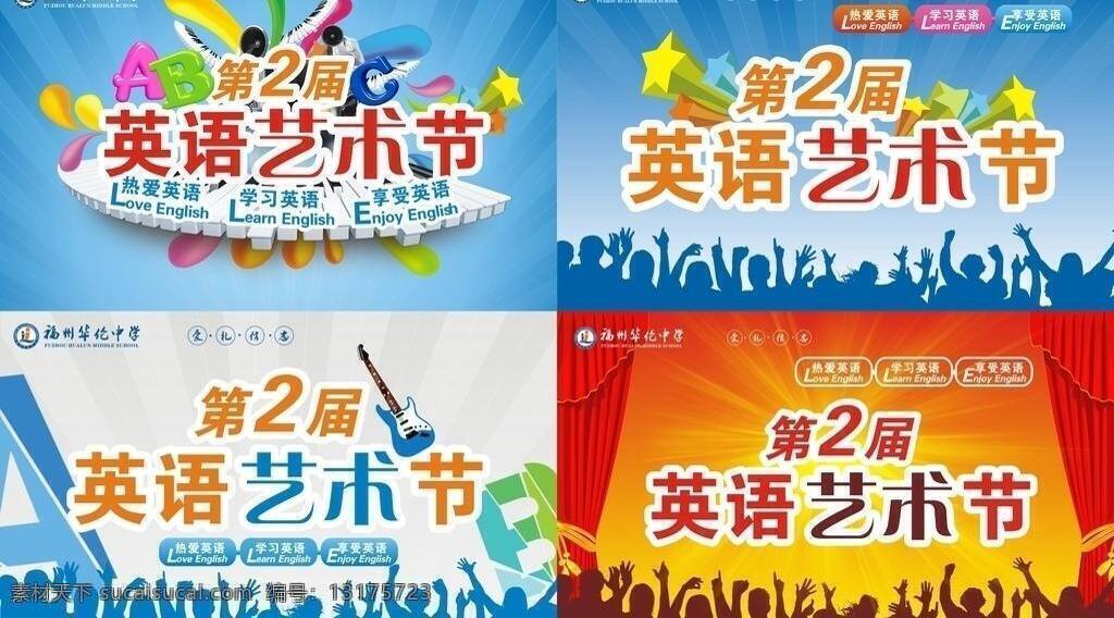 彩色按钮 钢琴键 吉他 舞台幕布 星光璀璨 音响 英文字母 展板模板 培训学校 英语 艺术节 海报 矢量图 矢量 模板下载 五彩星星 欢呼 喝彩 人物 剪影 其他海报设计