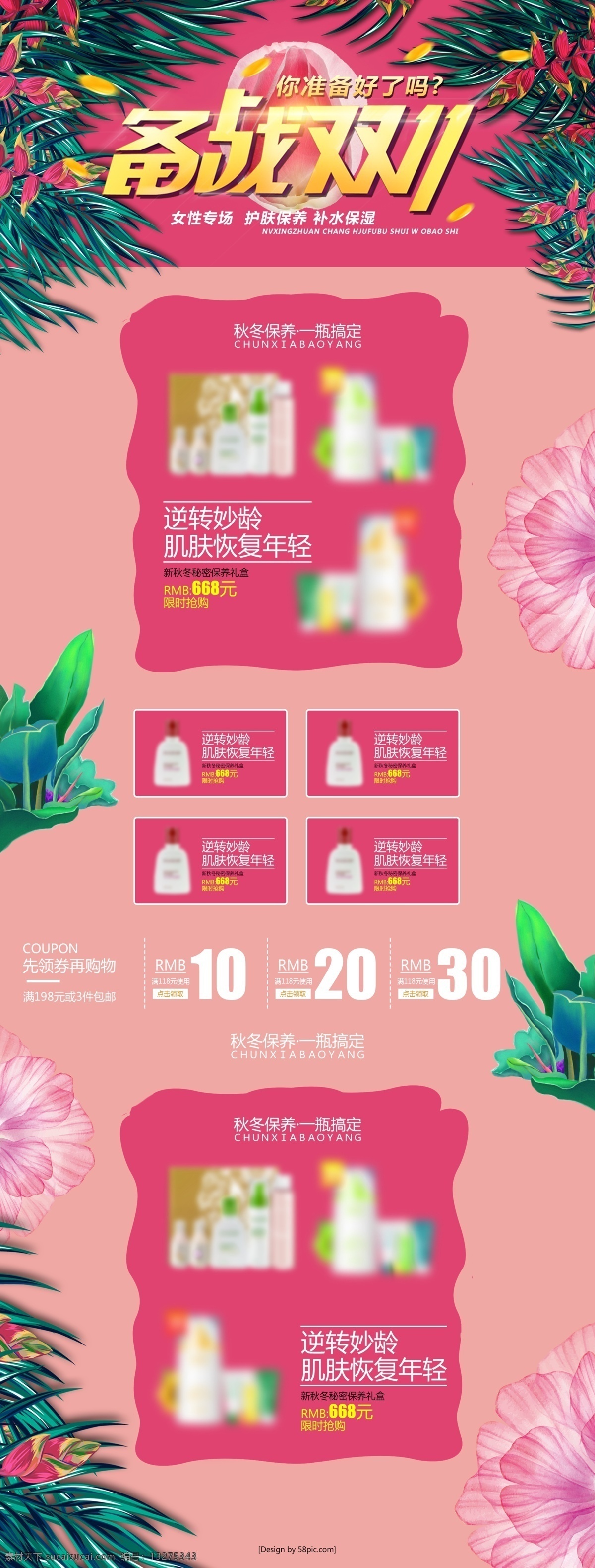 粉色 时尚 女士 护肤品 双十 活动 首页 双 双十一 绿色 植物 代金券 肌肤 年轻 女性 金币 电商 淘宝 天猫