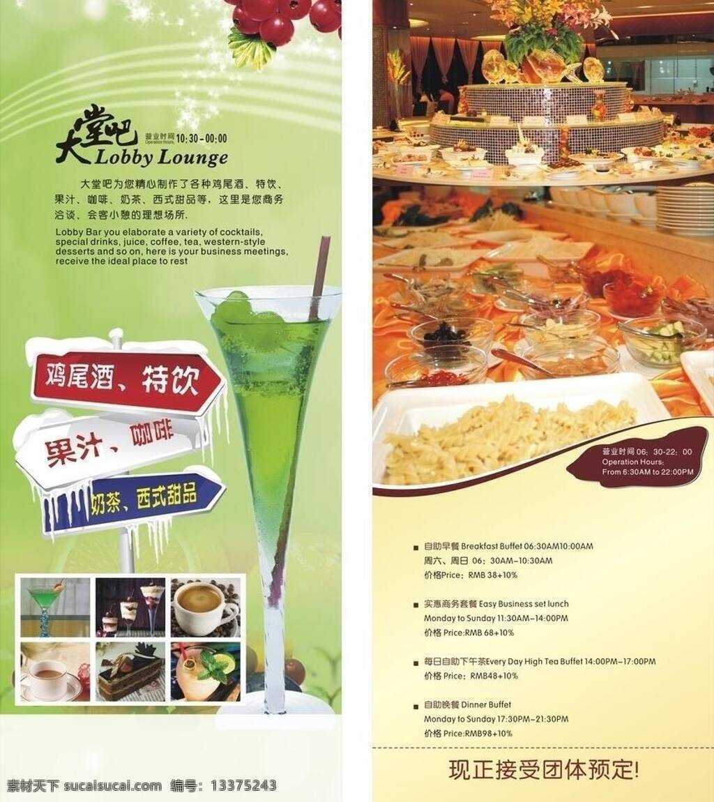 西餐 易拉宝 蛋糕 鸡尾酒 绿色底 饮料 展板模板 西餐易拉宝 矢量 其他展板设计