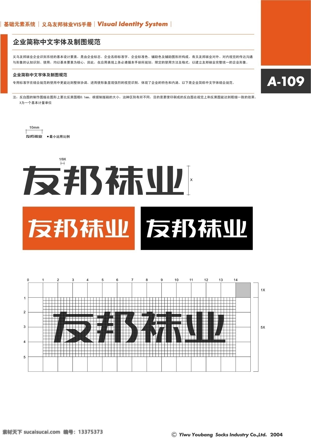 浙江 义乌 友邦 袜业 vi vi宝典 vi设计 矢量 文件 基础 元素 系统 规范 矢量图