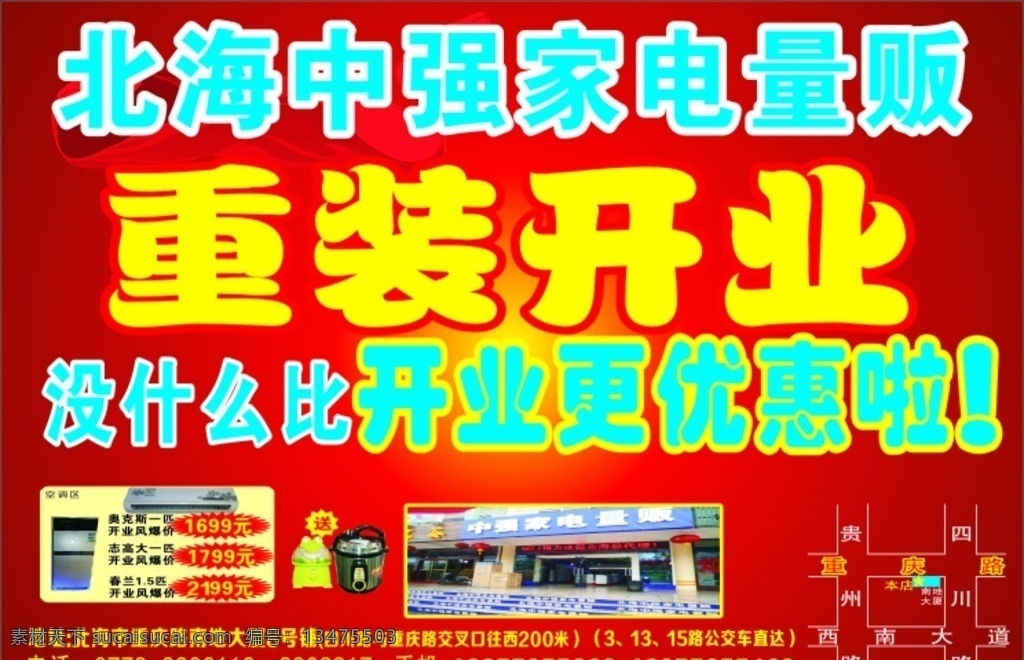 中强家电 电器广告 电器宣传单 家电广告 家电宣传单 促销 双11 国庆活动 五一 元旦 超市活动 盛大开业 开张了 钜惠全城 开业底板