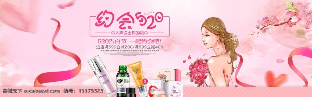 520情人节 520海报 520化妆品 520珠宝 520女装 520首饰 520饰品 520告白 520展架 520吊旗 520宣传单 520广告 520促销 520活动 520灯箱 520淘宝 520礼品 520礼物 520天猫 520微商 爱ta就购了 520养生 网络情人 520 节日 二十四节气