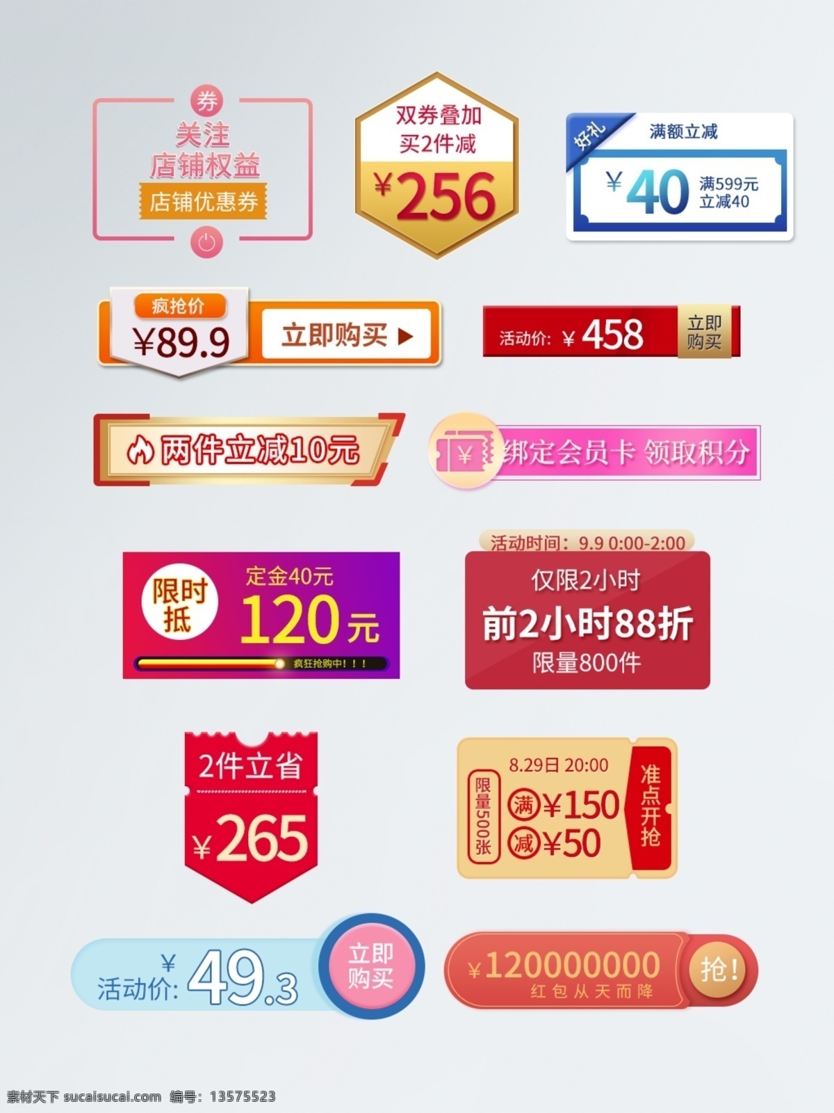主 图 促销 标签 大 促 活动 限时抢购 主图促销 促销标签 立省 立减 满减 立即购买 大促 优惠券