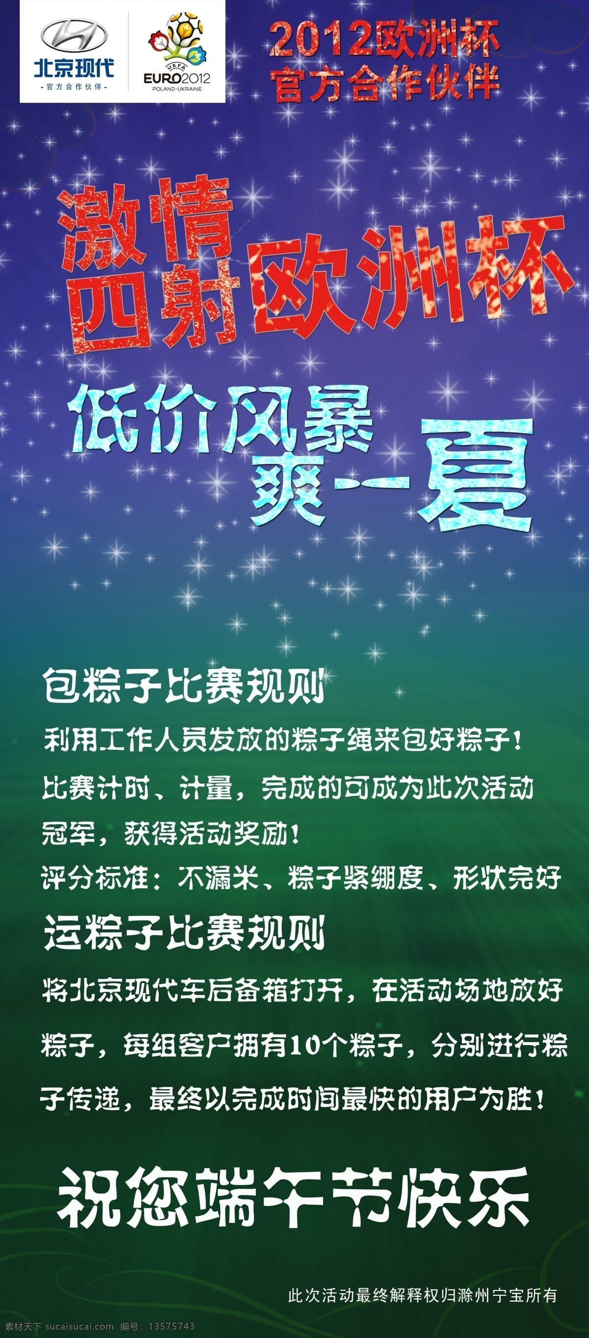 北京现代 活动 展板 广告设计模板 活动展板 欧洲杯 源文件 展板模板 滁州宁宝 其他展板设计