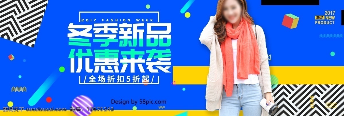 波普 风格 冬季 大 促 服装 鞋业 电商 banner 5折 波普风格 潮流时尚 冬季大促销 冬上新 黄色 几何 满减狂欢 男装 女装 青色 淘宝海报