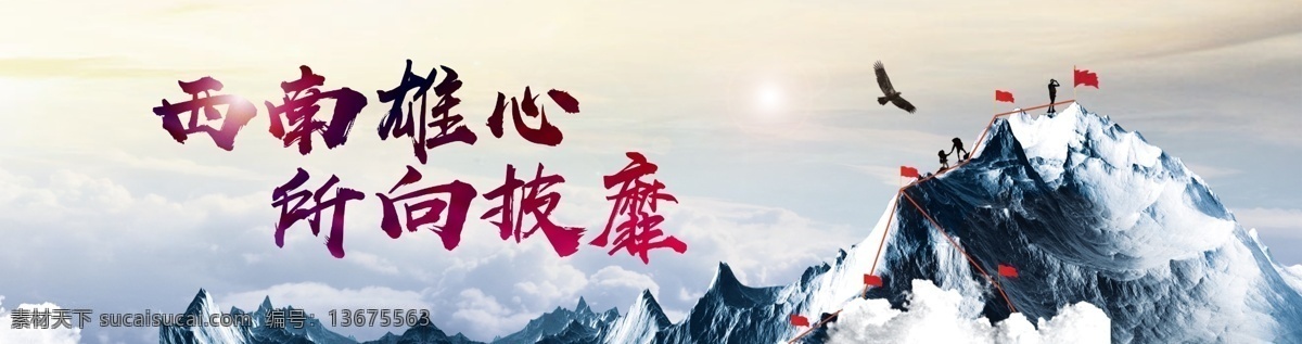 企业励志画面 企业 公司 集团 团队 领航 挑战 历程 荣誉 合作 品质 领导决策 用心服务 企业文化 企业形象画册 企业画册 企业简介 企业标语 企业精神 企业宣传 企业理念 企业使命 企业网站 画册 宣传册 扉页 标语 精神 宣传 理念 使命