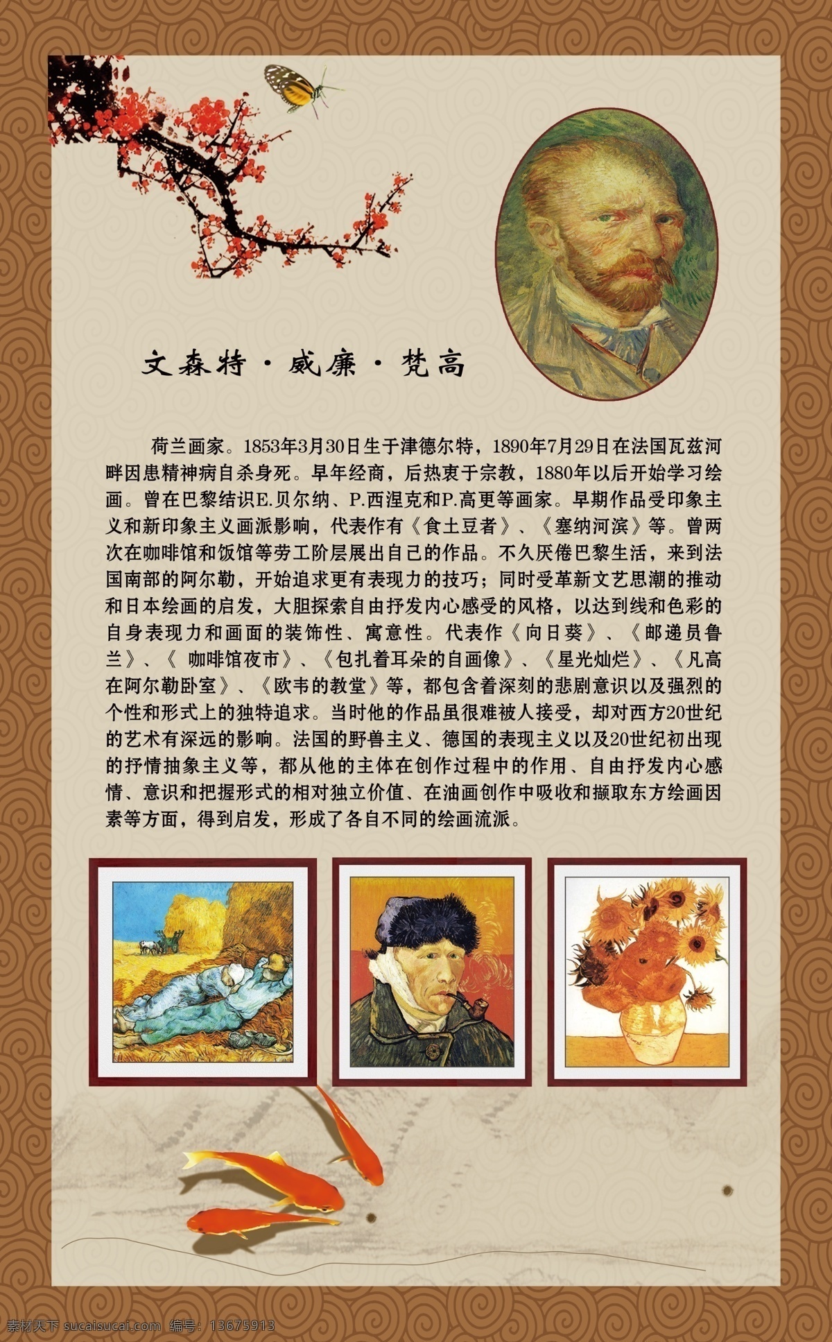梵高挂画 梵高海报 美术教室 美术挂画 人物挂画 画家 梅花 展板 看板 咖啡色看板 褐色展板 设计图 展板模板