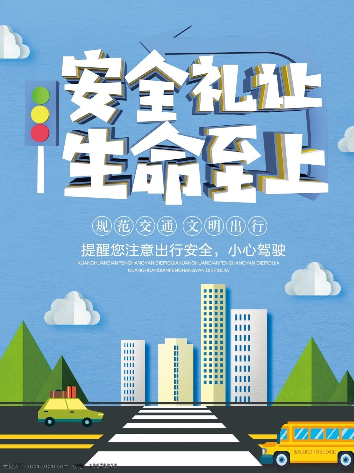 蓝色 简约 c4d 安全 礼让 社会 公德 海报 安全礼让