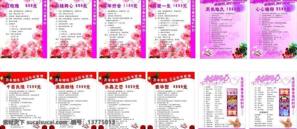 菜单菜谱 粉色 红玫瑰 红色 婚庆价目表 戒指 浪漫婚礼 玫瑰 婚庆 价目表 矢量 模板下载 永结同心 情侣熊 执子之手 与子偕老