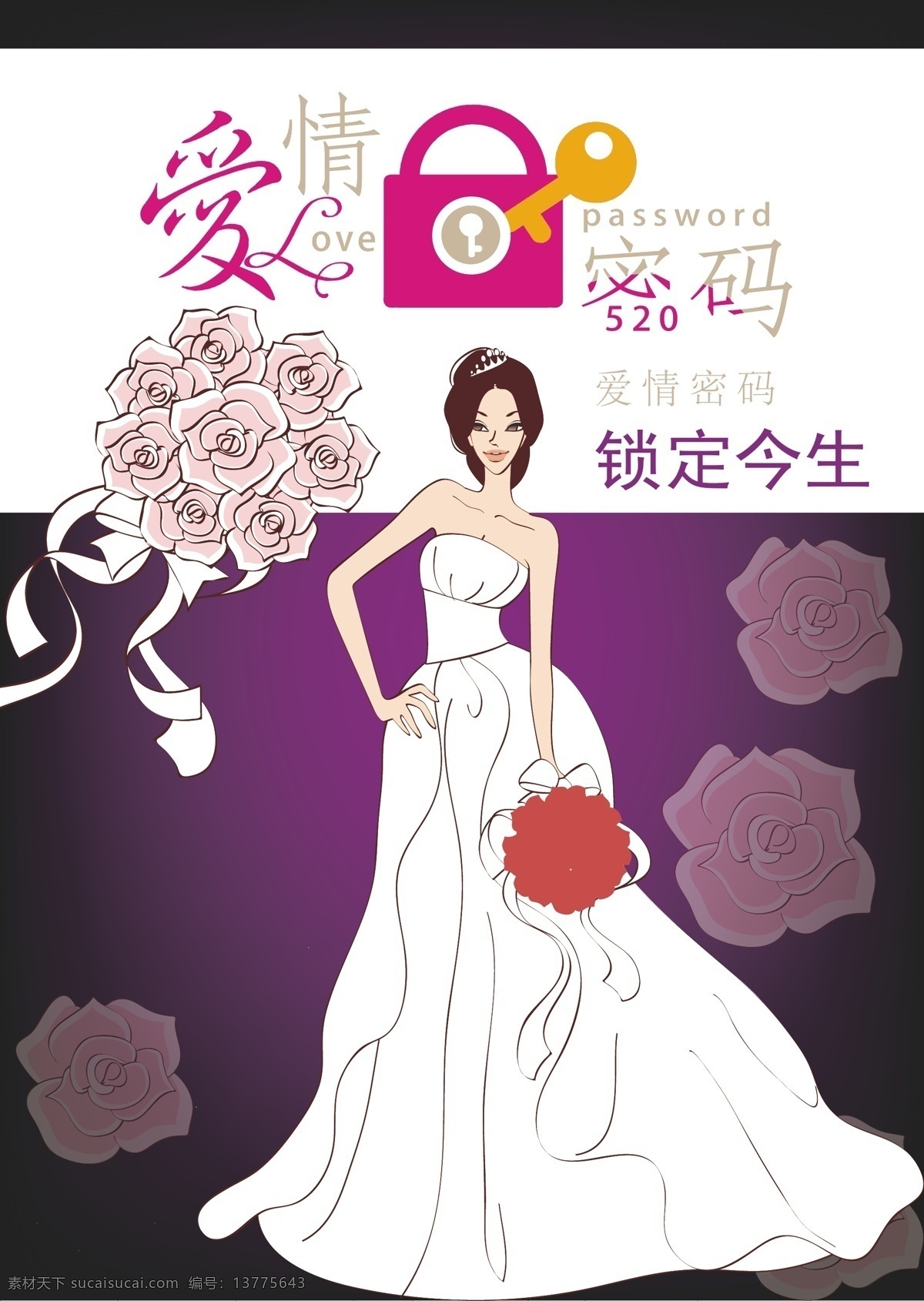 爱情 密码 婚庆 节日素材 玫瑰花 玫瑰之约 情人节 爱情密码 手绘新娘 矢量 情人节七夕