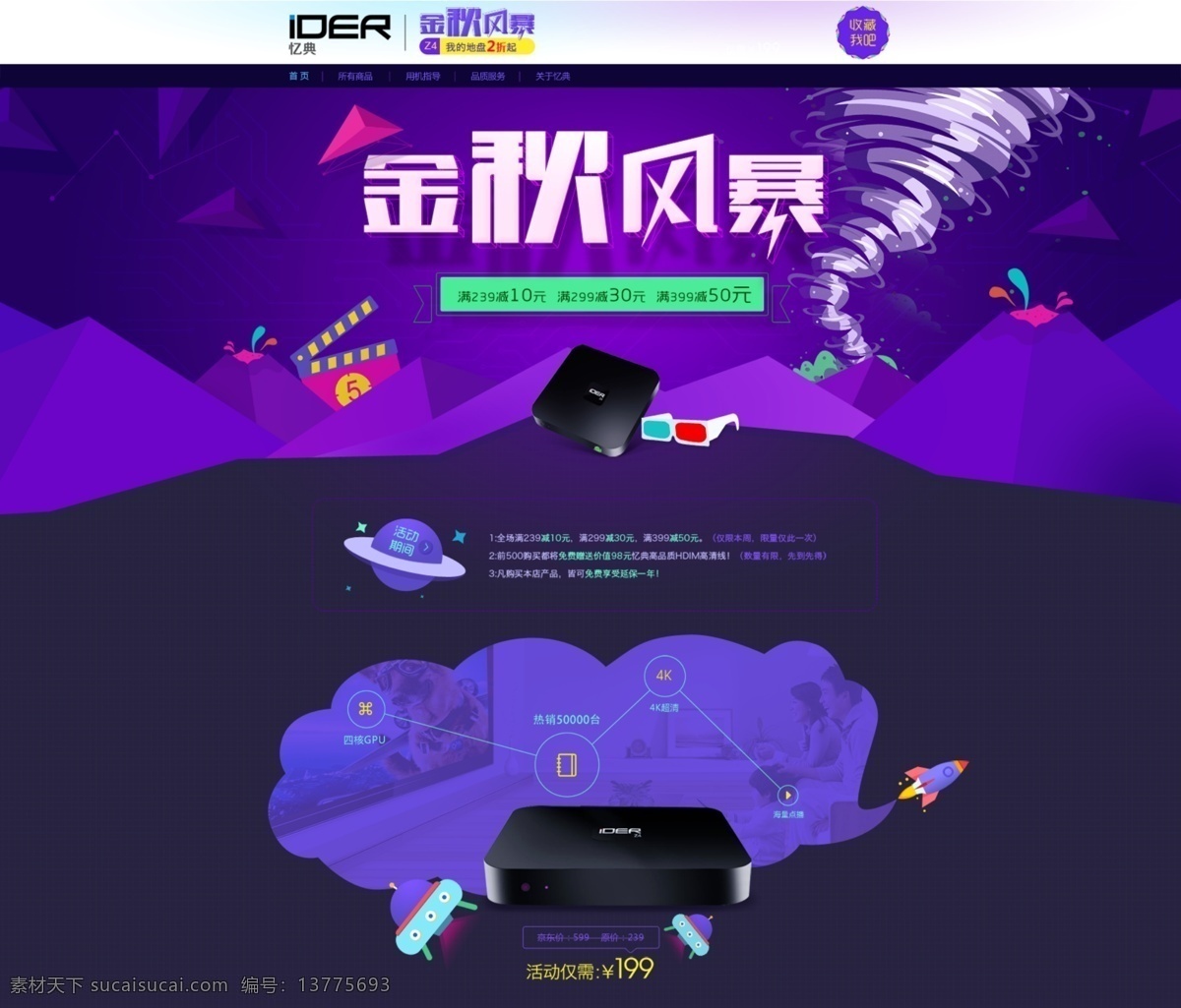金秋 风暴 淘宝 促销 海报 淘宝模板下载 淘宝设计 淘宝素材 原创设计 原创淘宝设计