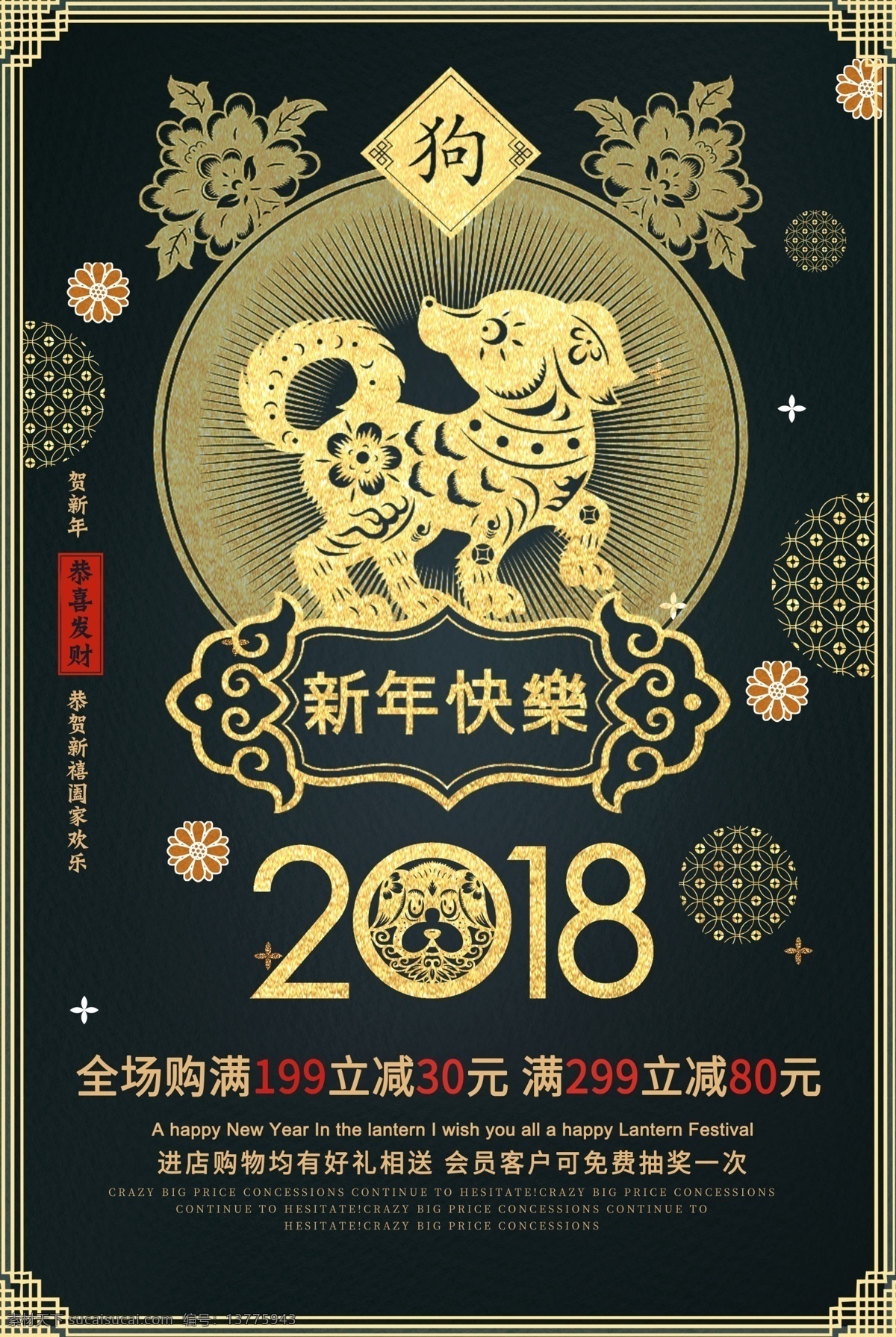中国 风 2018 狗年 新春 春节 海报 中国风 红色 喜庆 古典 红包 梅花 桃花 舞狮子 福袋 年货节 年货盛宴 灯笼