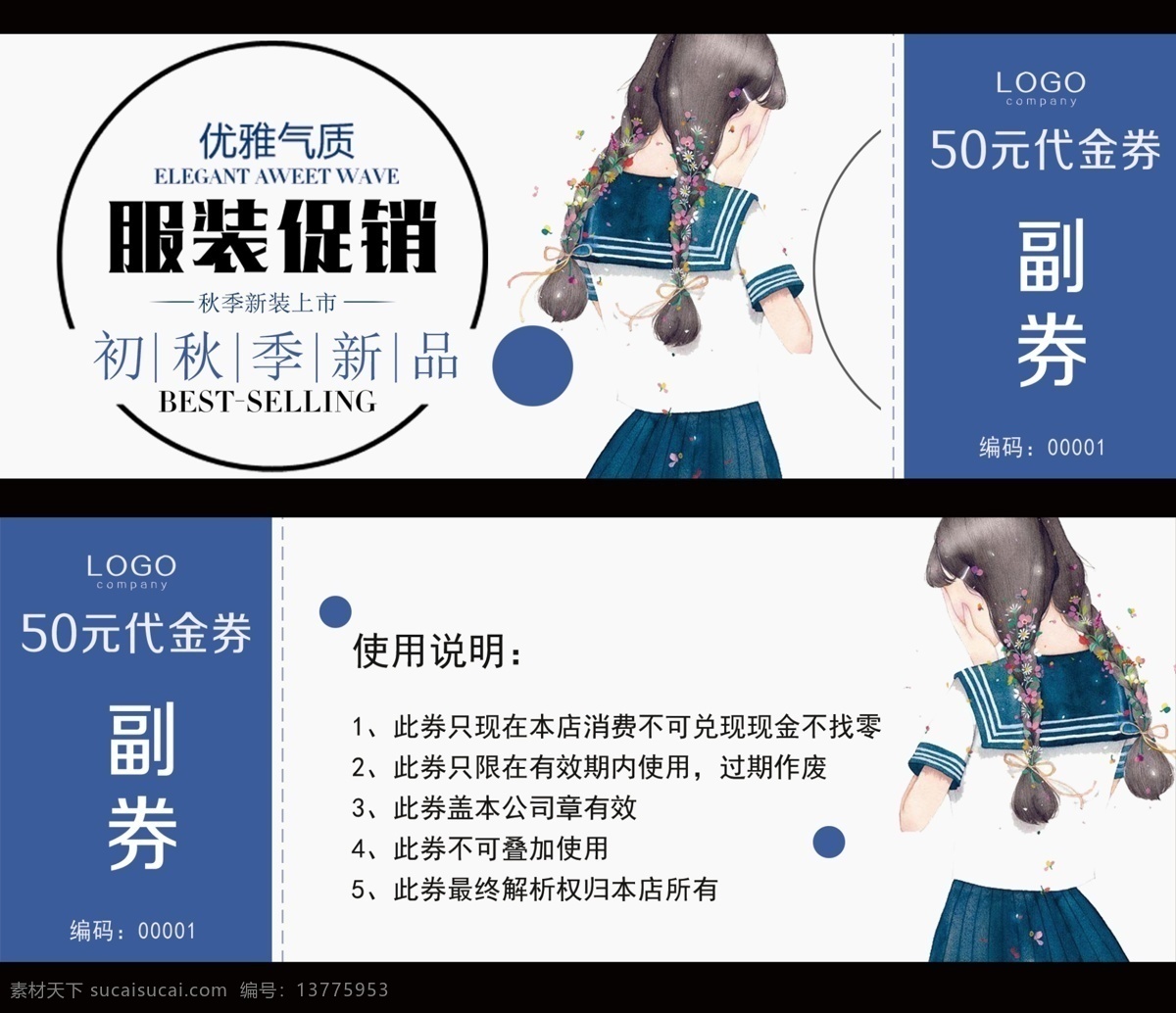 时尚 大气 服装 促销 代金券 花朵 化妆品 美发 优惠券 服装服饰 女装代金券 连衣裙 超市商城促销 美妆 美容代金券 简约 票券 门票 现金券 抵用券 购物券 消费券 礼品券 抽奖券 大气时尚 时尚代金券