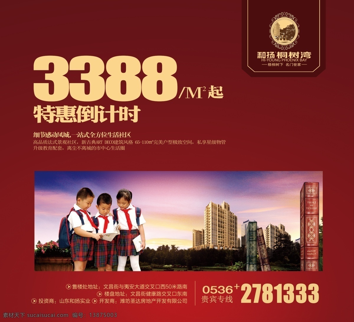 地产海报 地产 房地产 房地产海报 地产广告 房地产广告 学习 学校 学区房 地产单页 房地产单页 地产板式 开盘 楼盘广告 广告设计模板 源文件