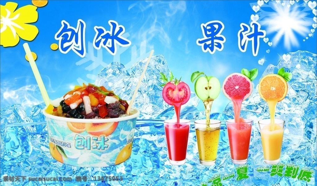 夏天清凉背景 刨冰 食物 冰爽 果汁